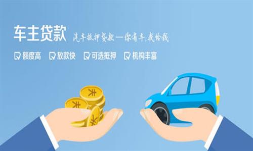 隆化全款车不押车贷款利息和政策分享！